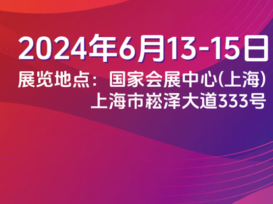第十七屆(2024)國際太陽能光伏與智慧能源(上海)大會暨展覽會