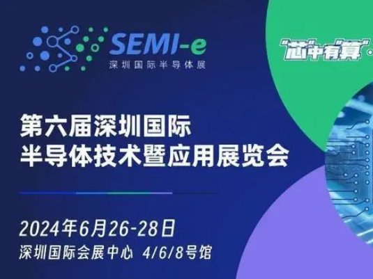第六屆深圳國際半導體技術暨應用展覽會